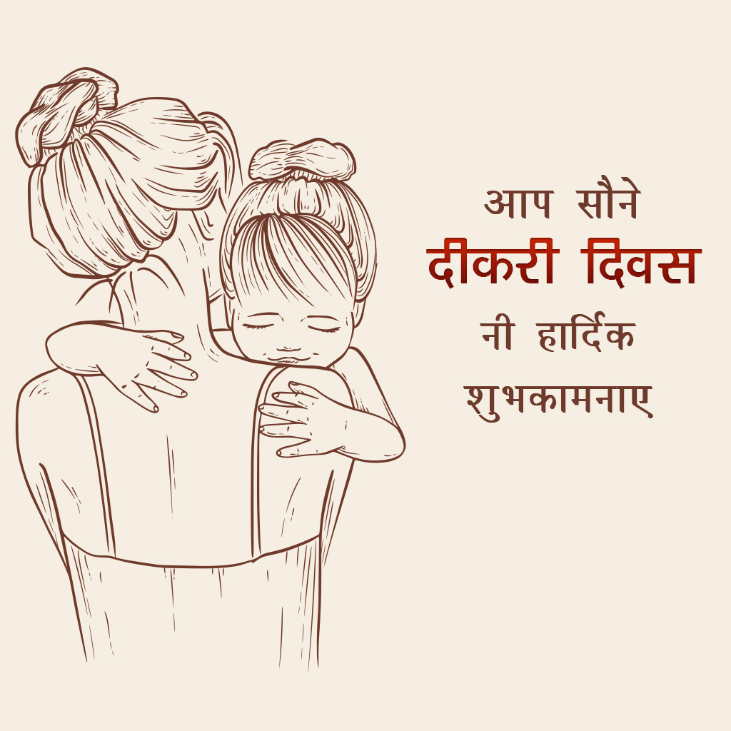International Daughter Day