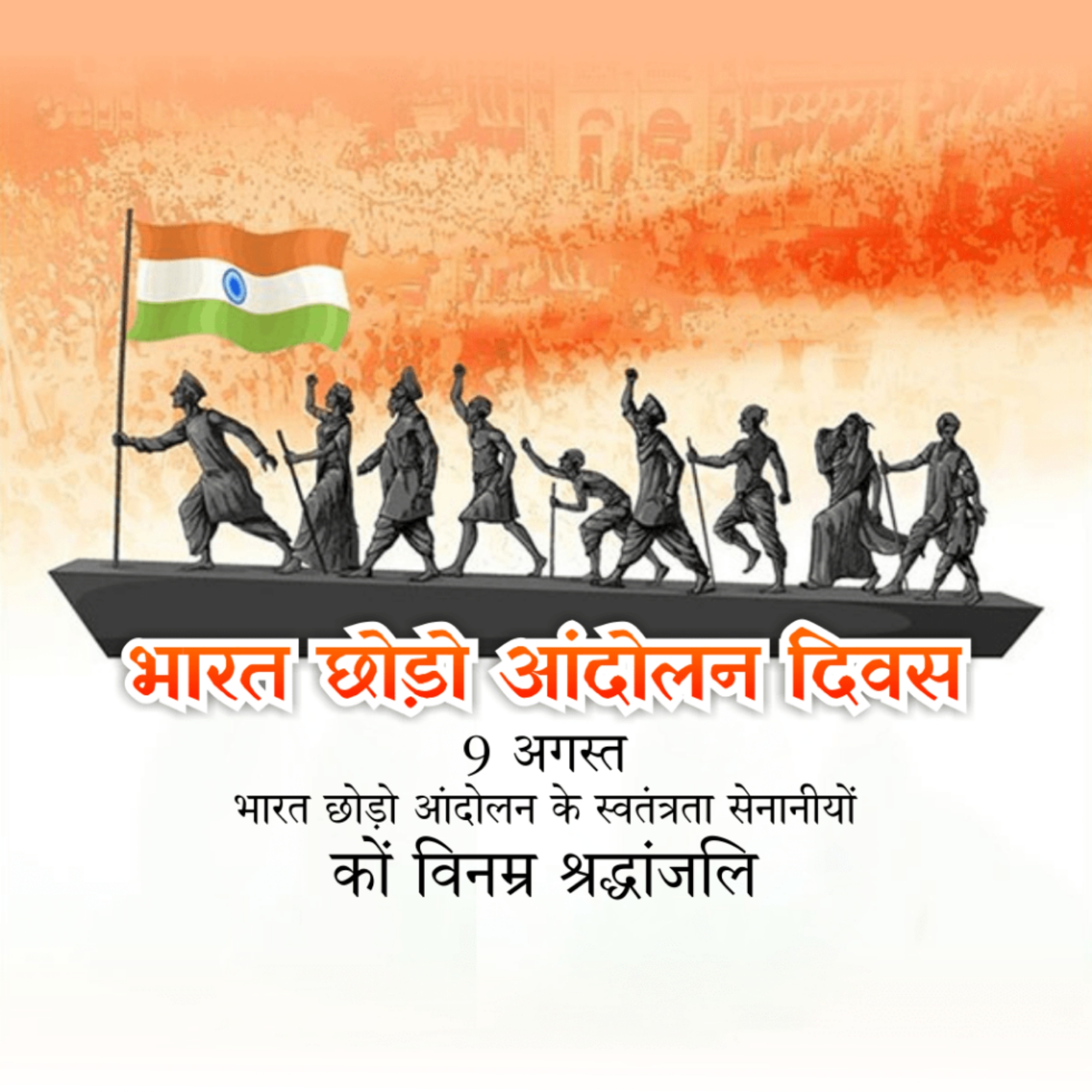 Kranti Diwas or Quit India Day
