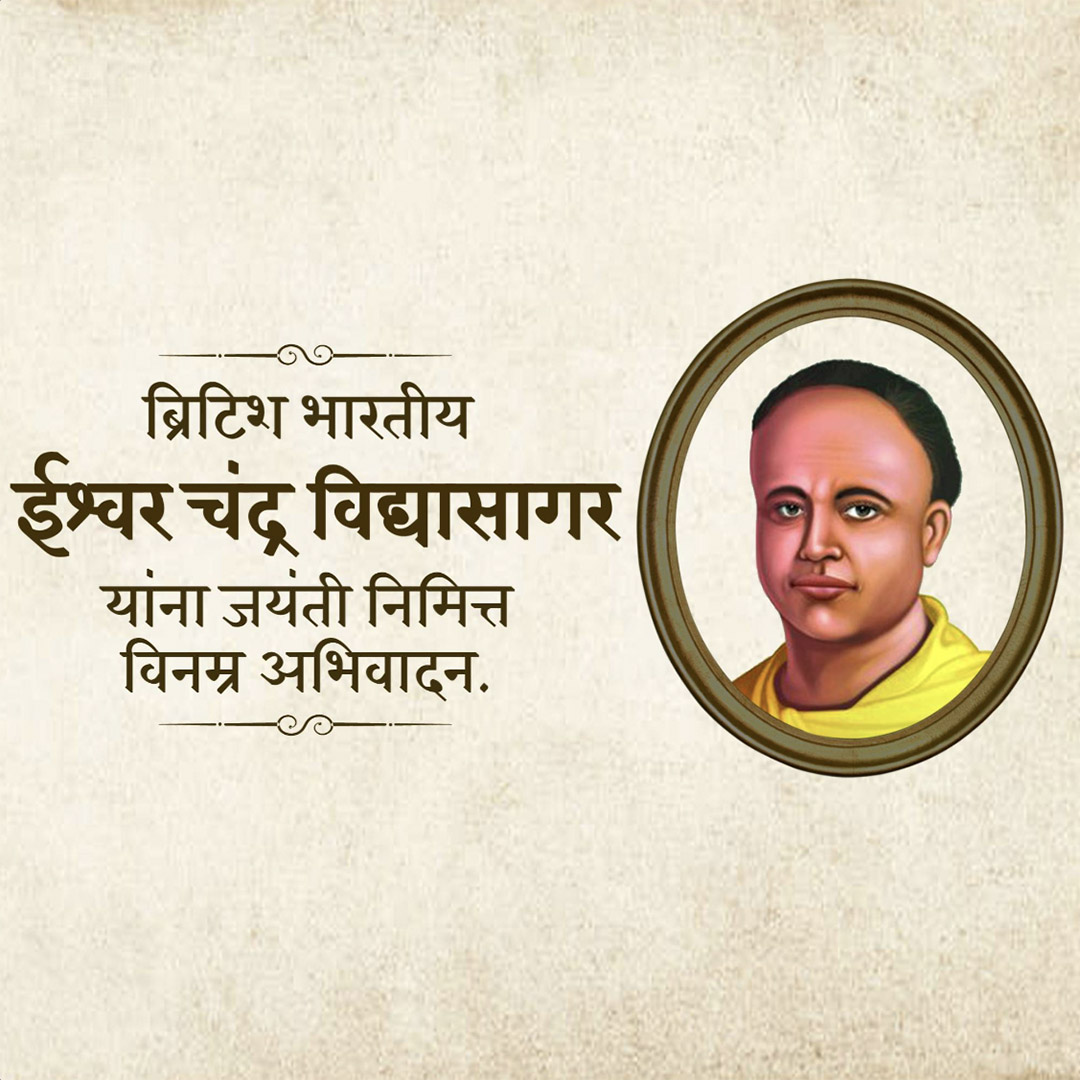 Ishwar Chandra Vidyasagar Jayanti