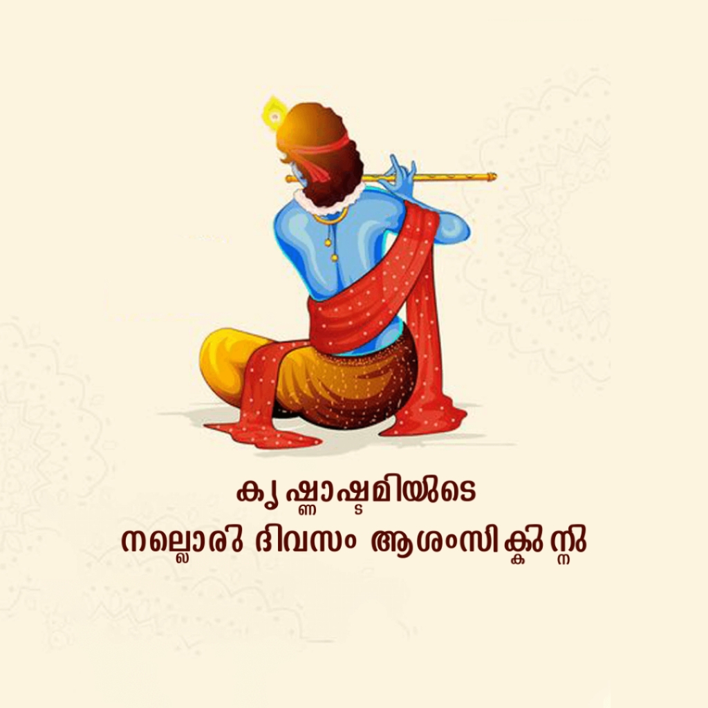 Krishna Janmashtami