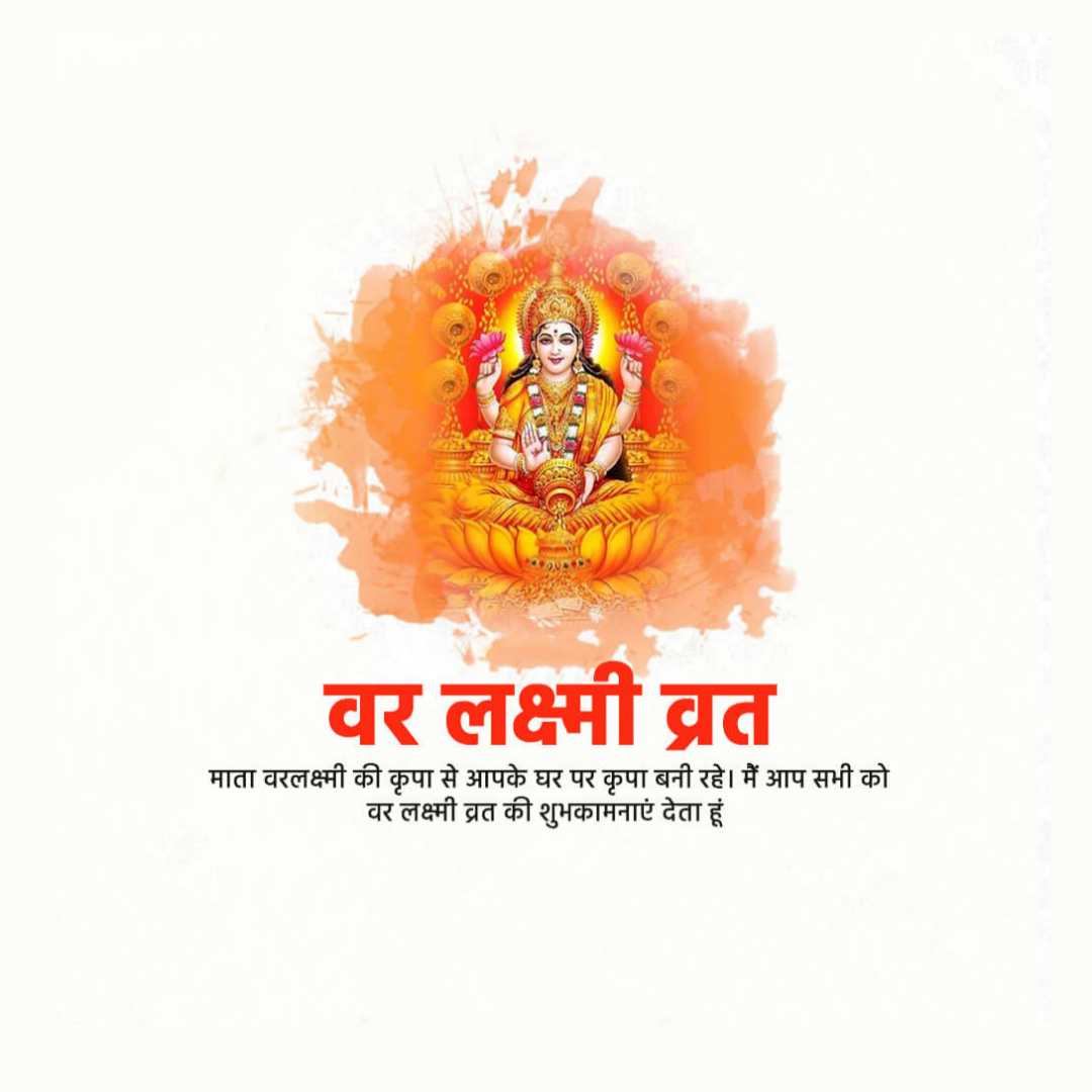 Varalakshmi Vratam
