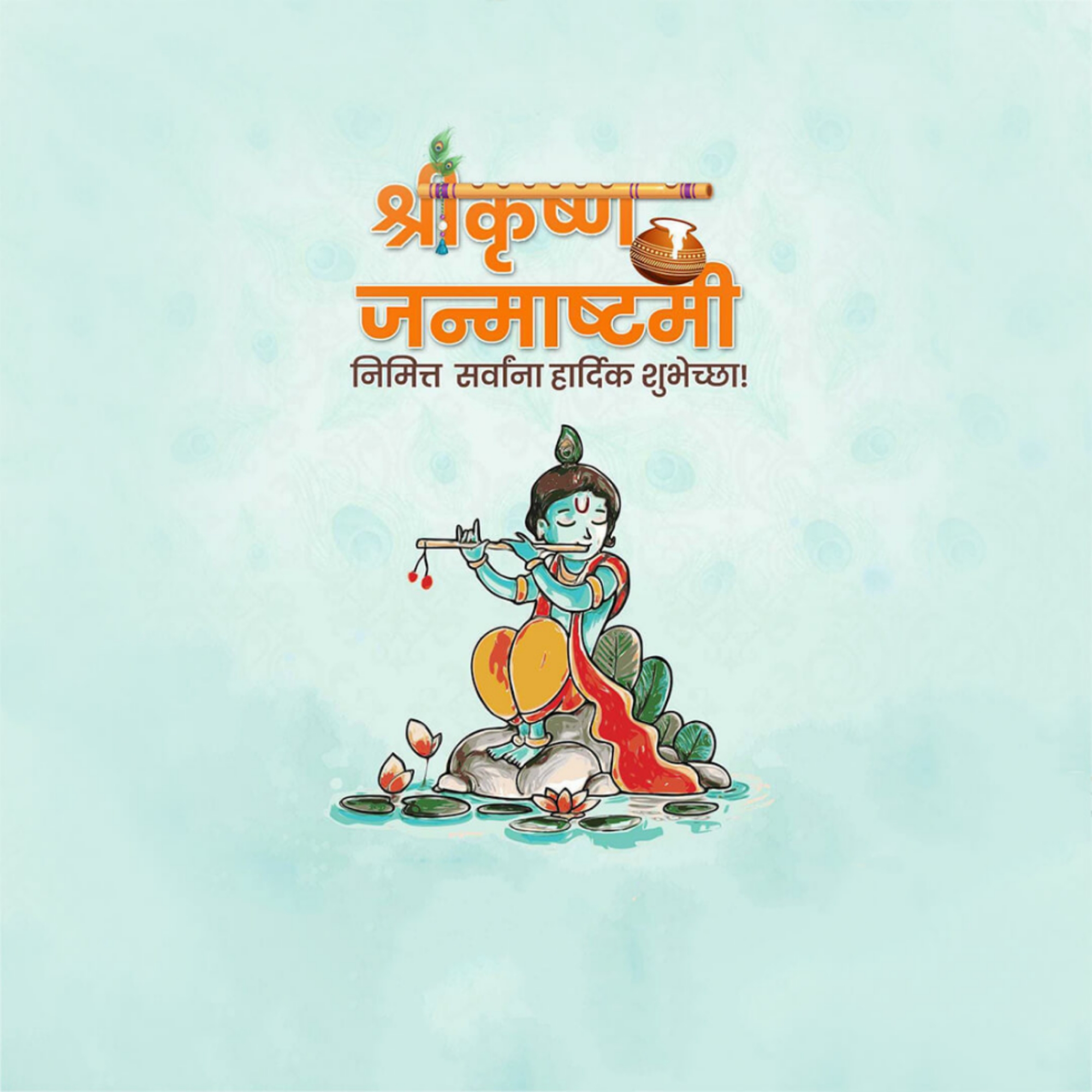 Krishna Janmashtami