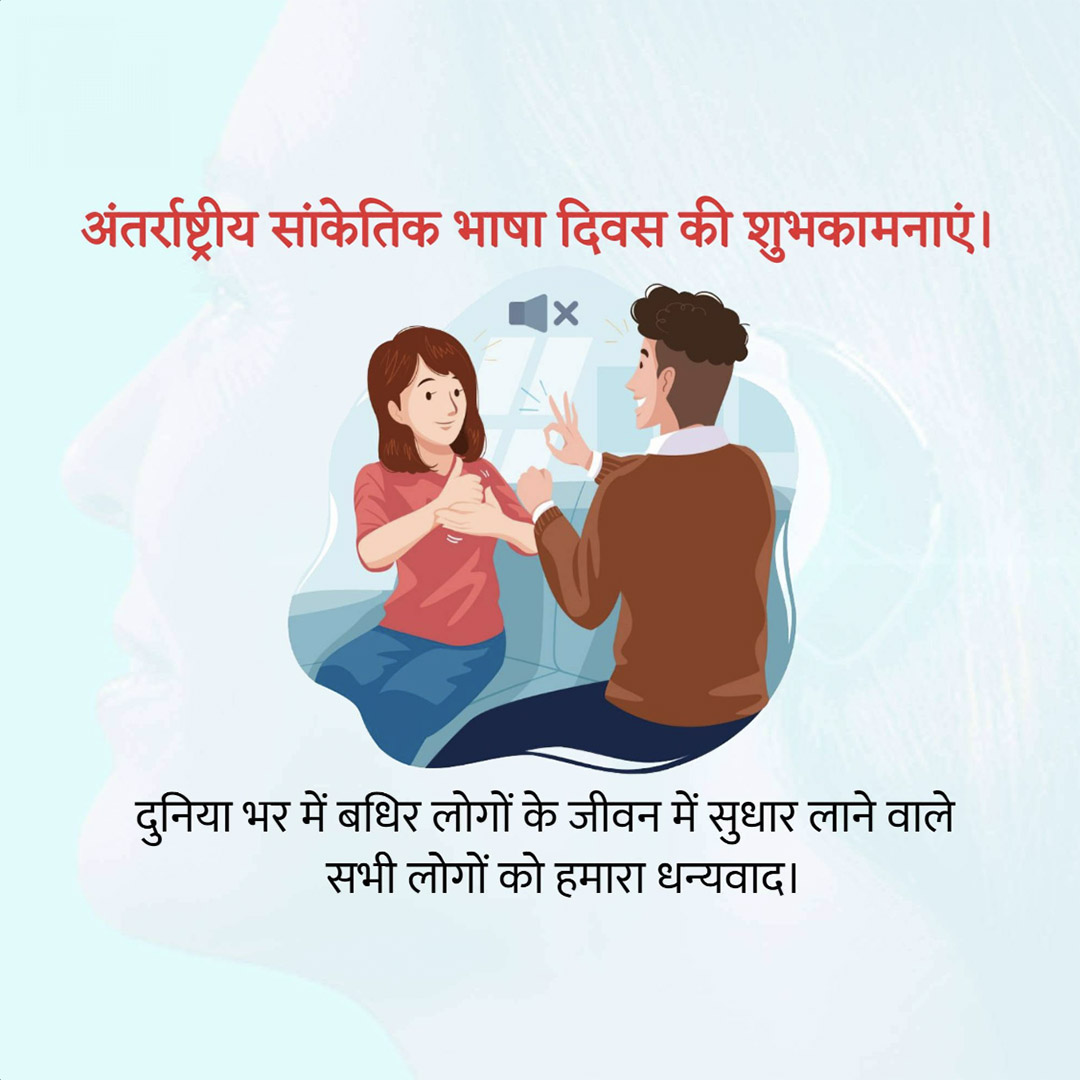 International Day of Sign Languages