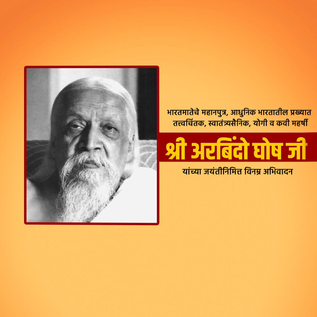 Sri Aurobindo Birth Anniversary