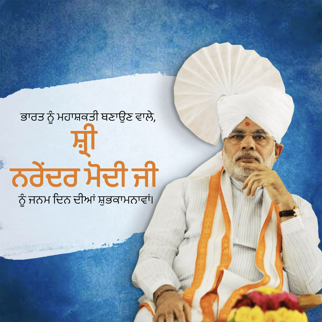 Narendra Modi Happy Birthday