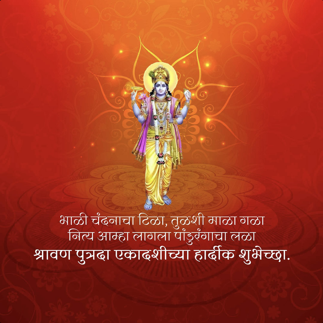 Shravana Putrada Ekadashi