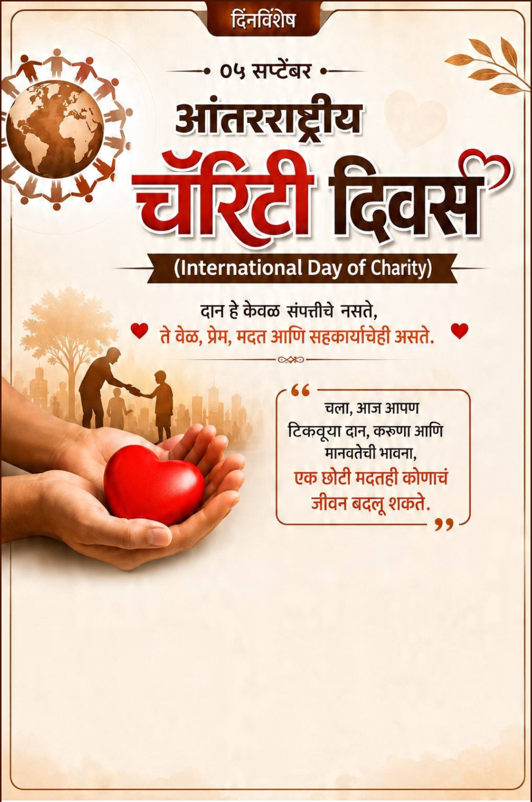International Day of Charity