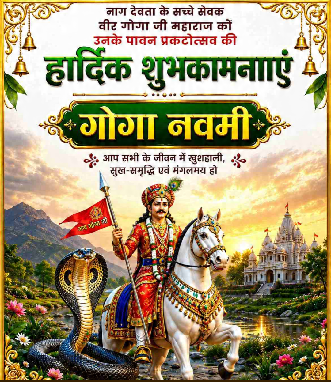 Goga Navami