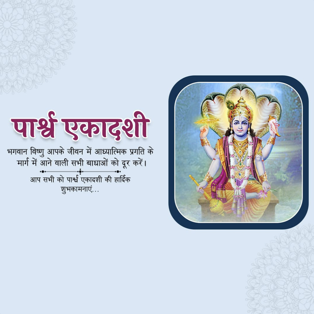 Parivartini Ekadashi