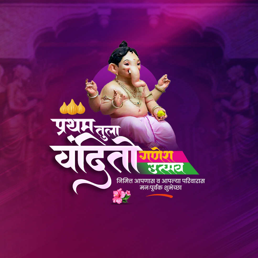 Ganesh Chaturthi