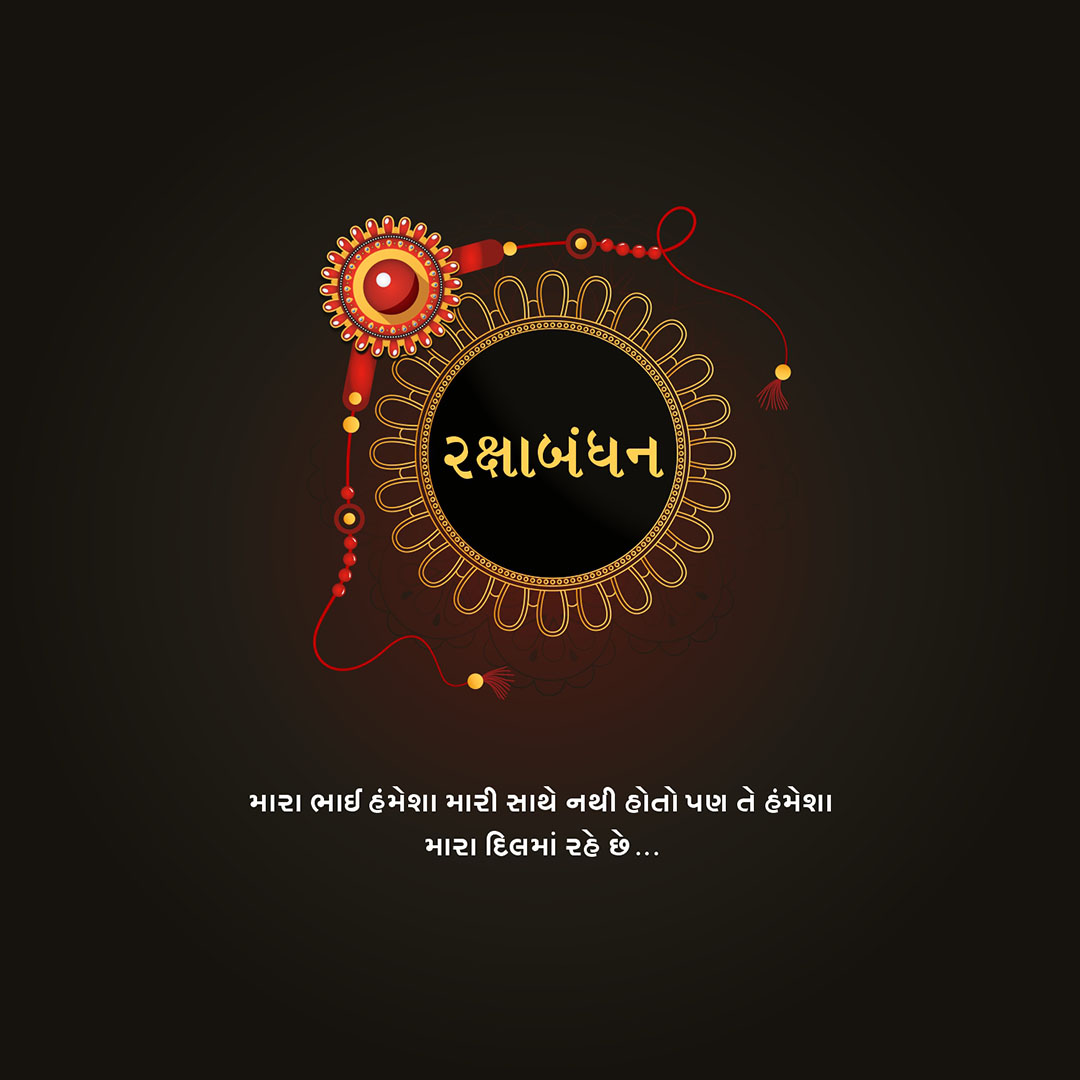 Raksha Bandhan