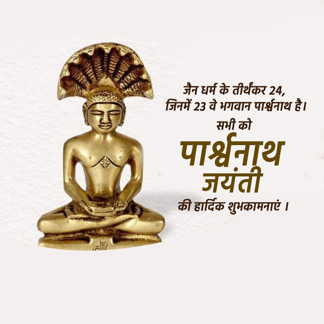 Parshwanath Jayanti