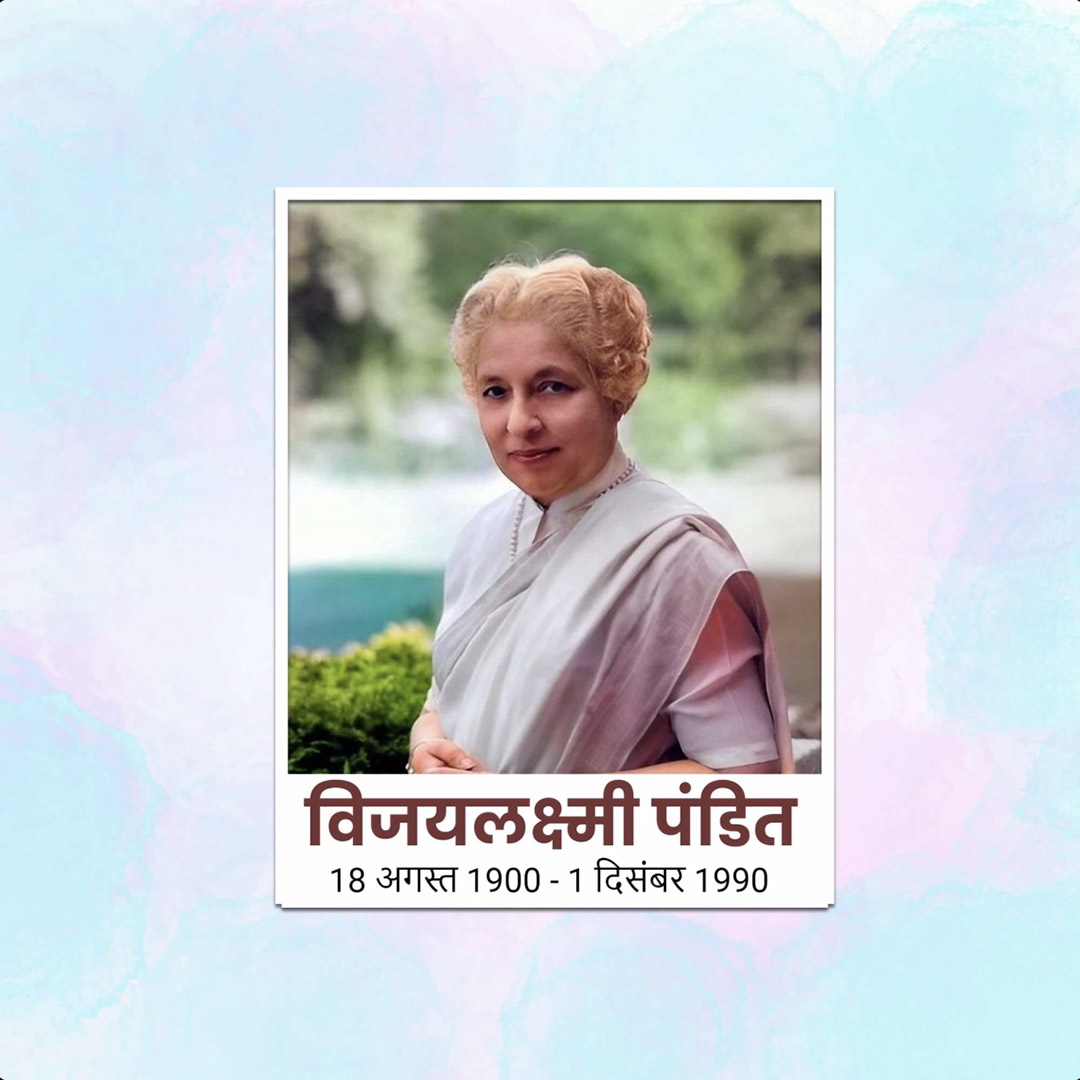 Vijaya Lakshmi Pandit Birth Anniversary