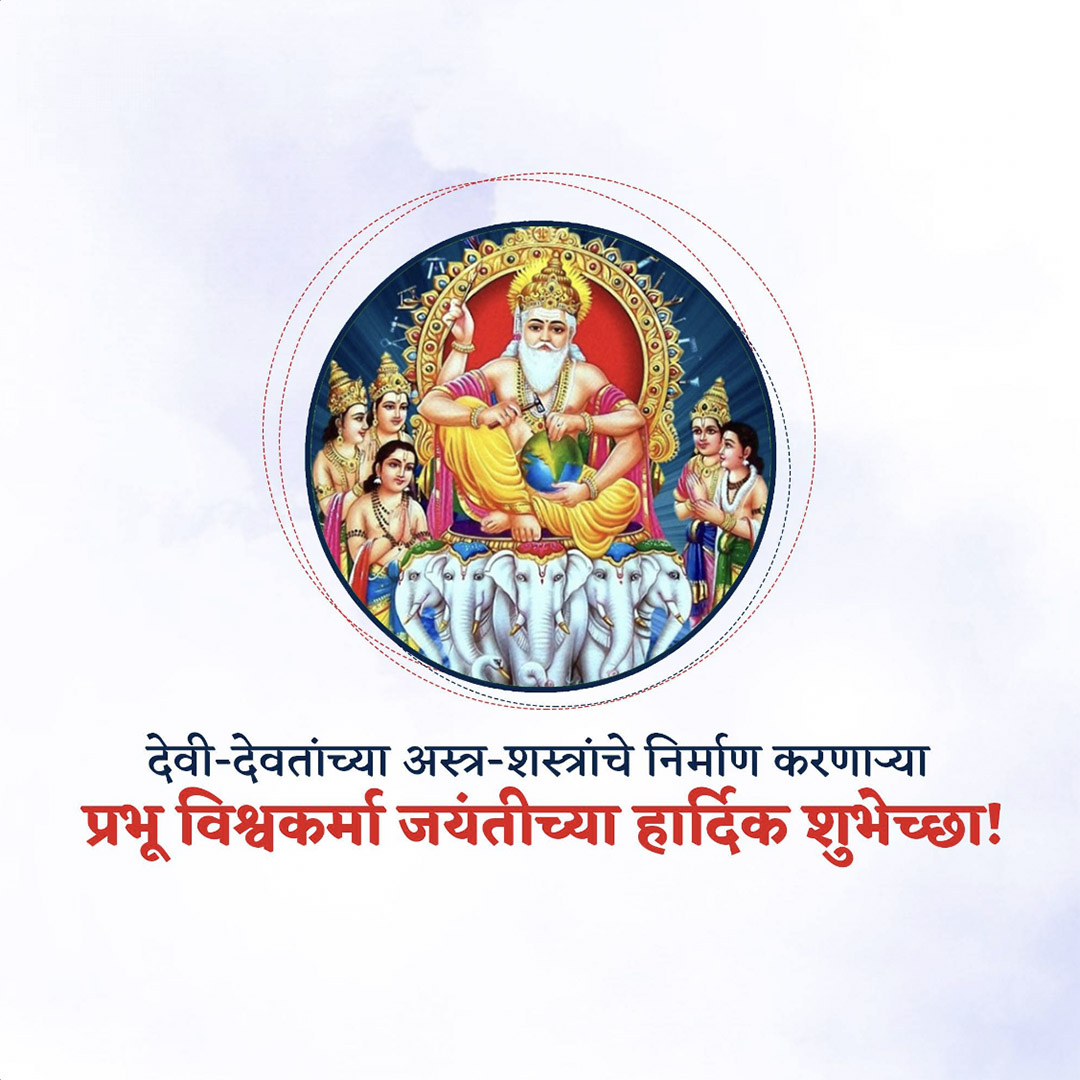 Vishwakarma Jayanti