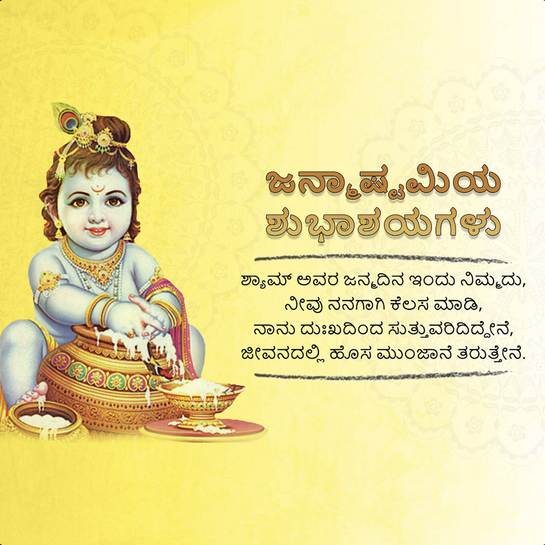 Krishna Janmashtami