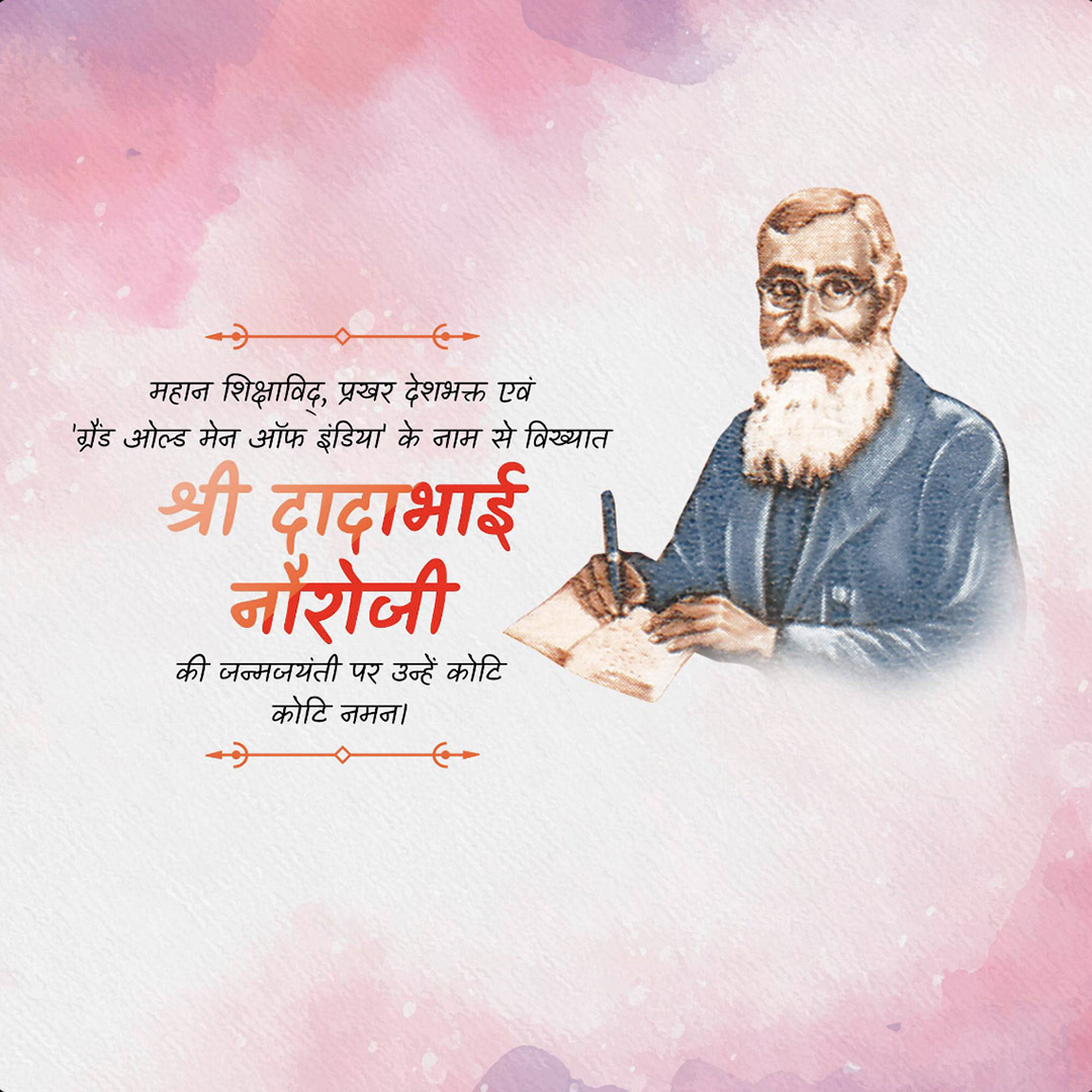 Dadabhai Navroji Birth Anniversary
