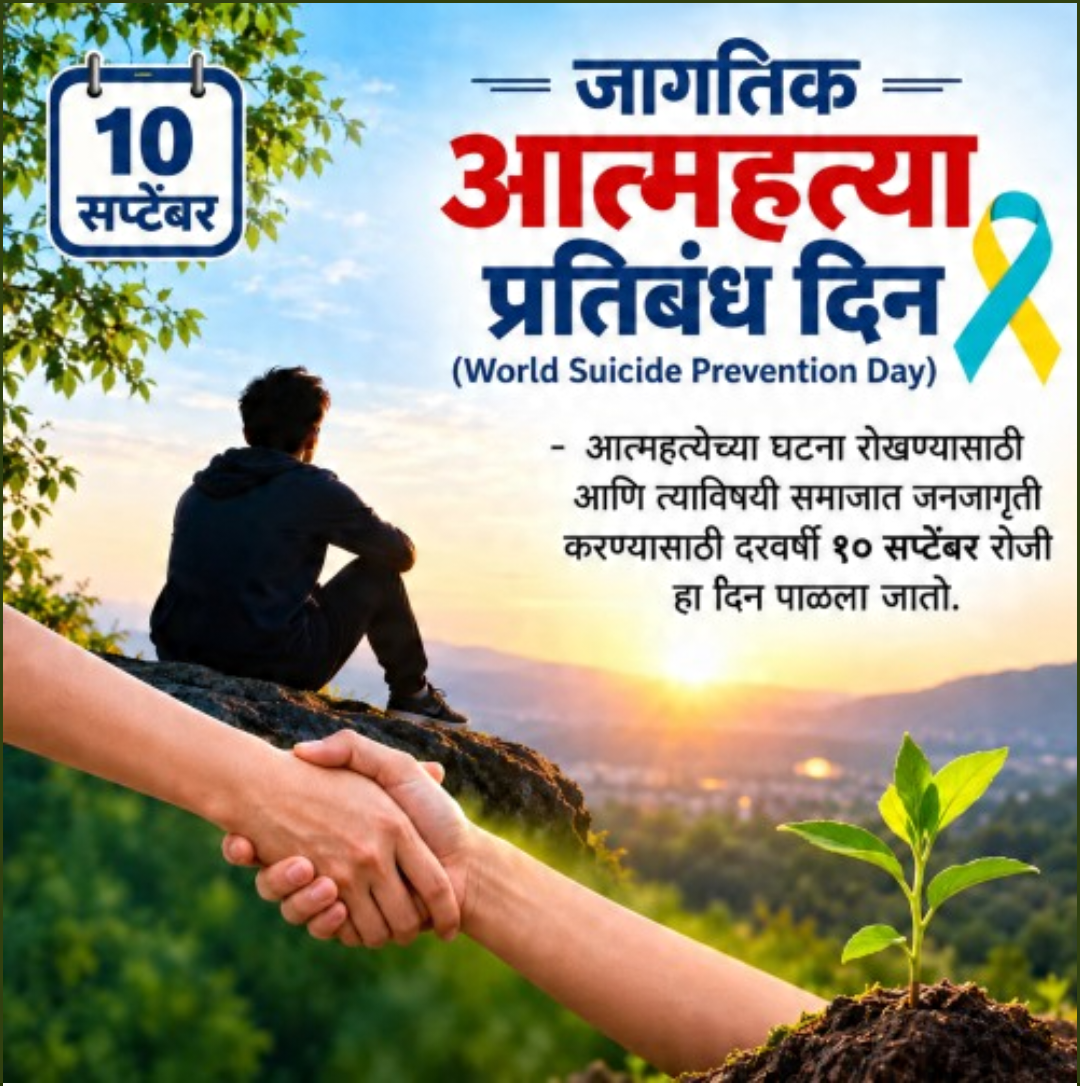 World Suicide Prevention Day