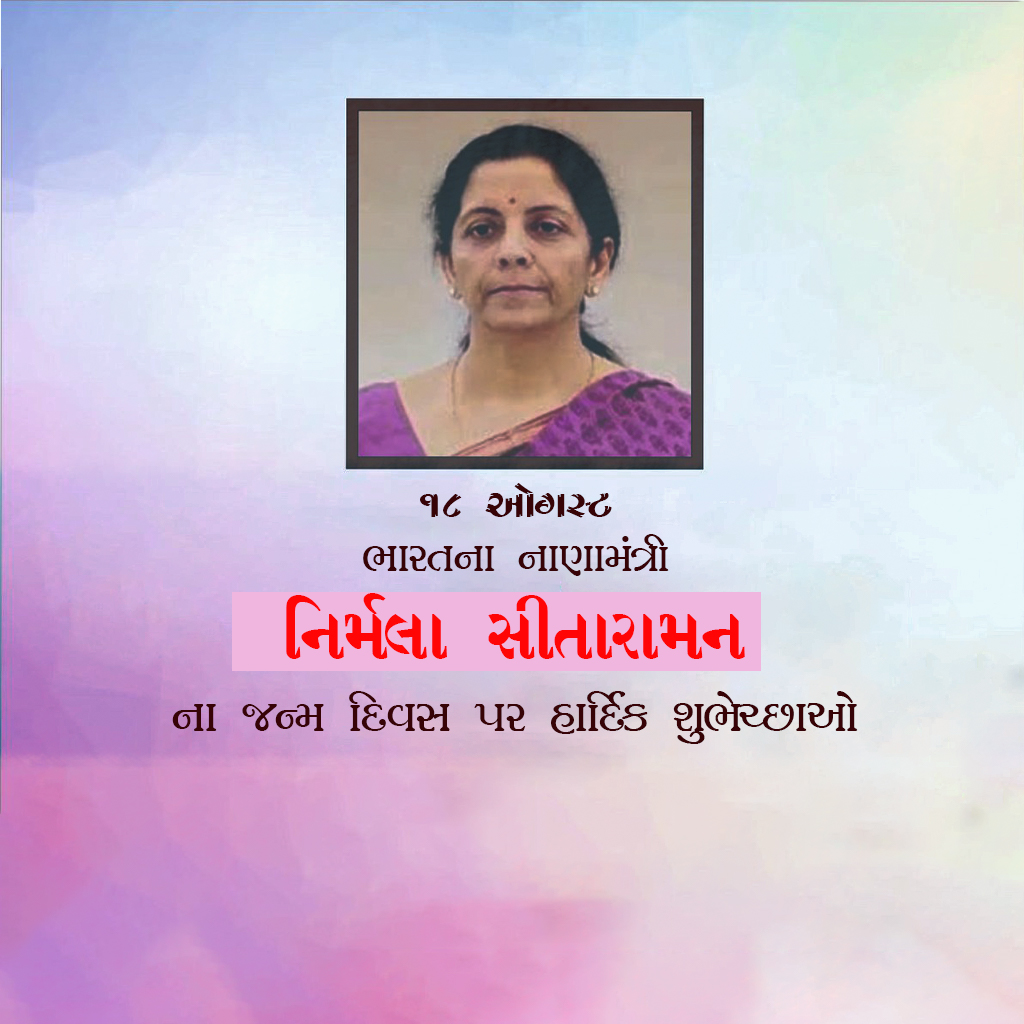 Niramala Sitaraman Birthday