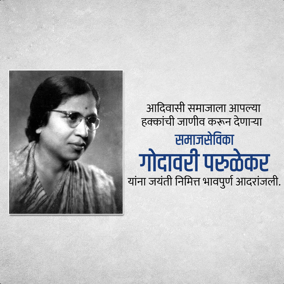 Godavari Parulekar Birth Anniversary