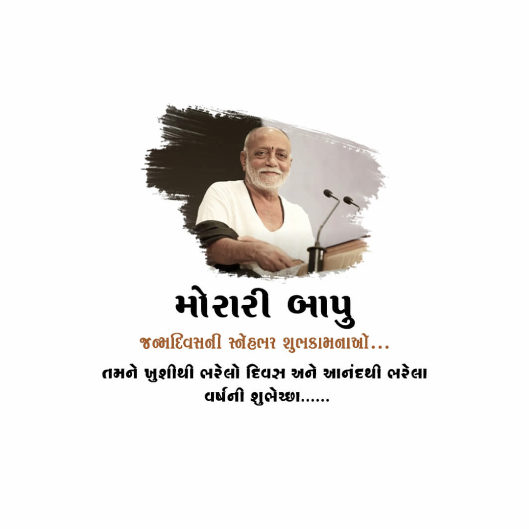 Morari Bapu Birthday