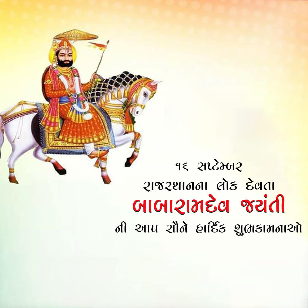 Ramdev Pir Maharaj Jayanti