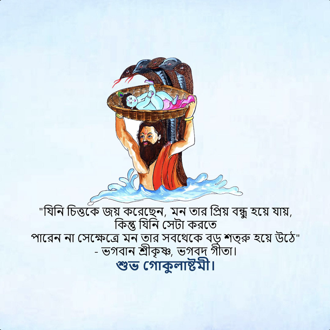Krishna Janmashtami