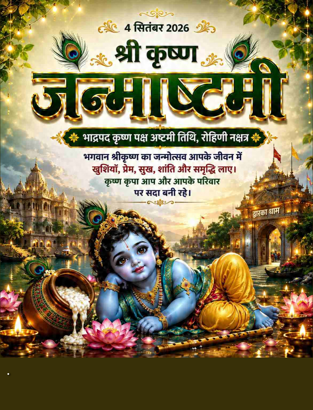 Krishna Janmashtami