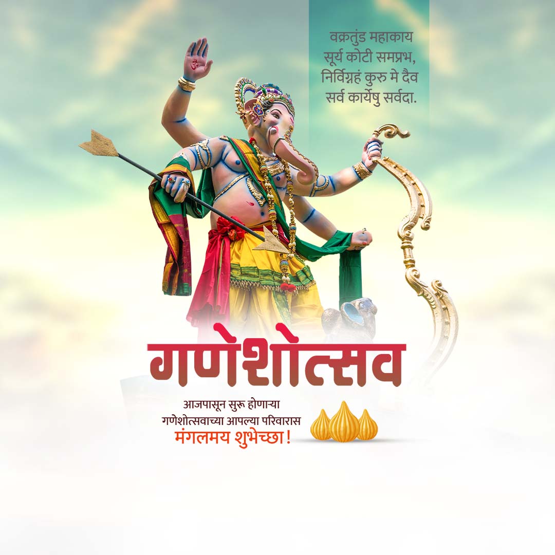 Ganesh Chaturthi