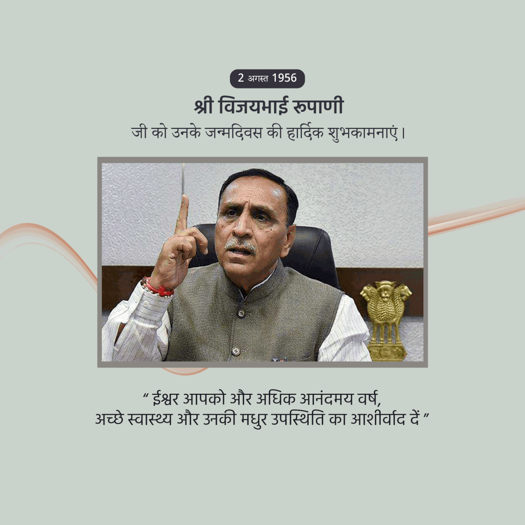 Vijaybhai Rupani Birthday
