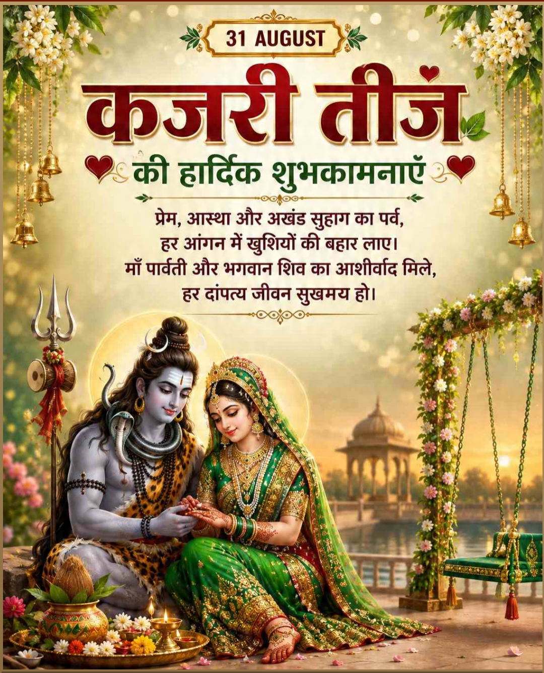 Kajari Teej