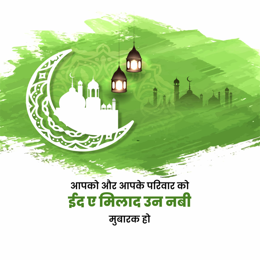 Eid E Milad Un Nabi