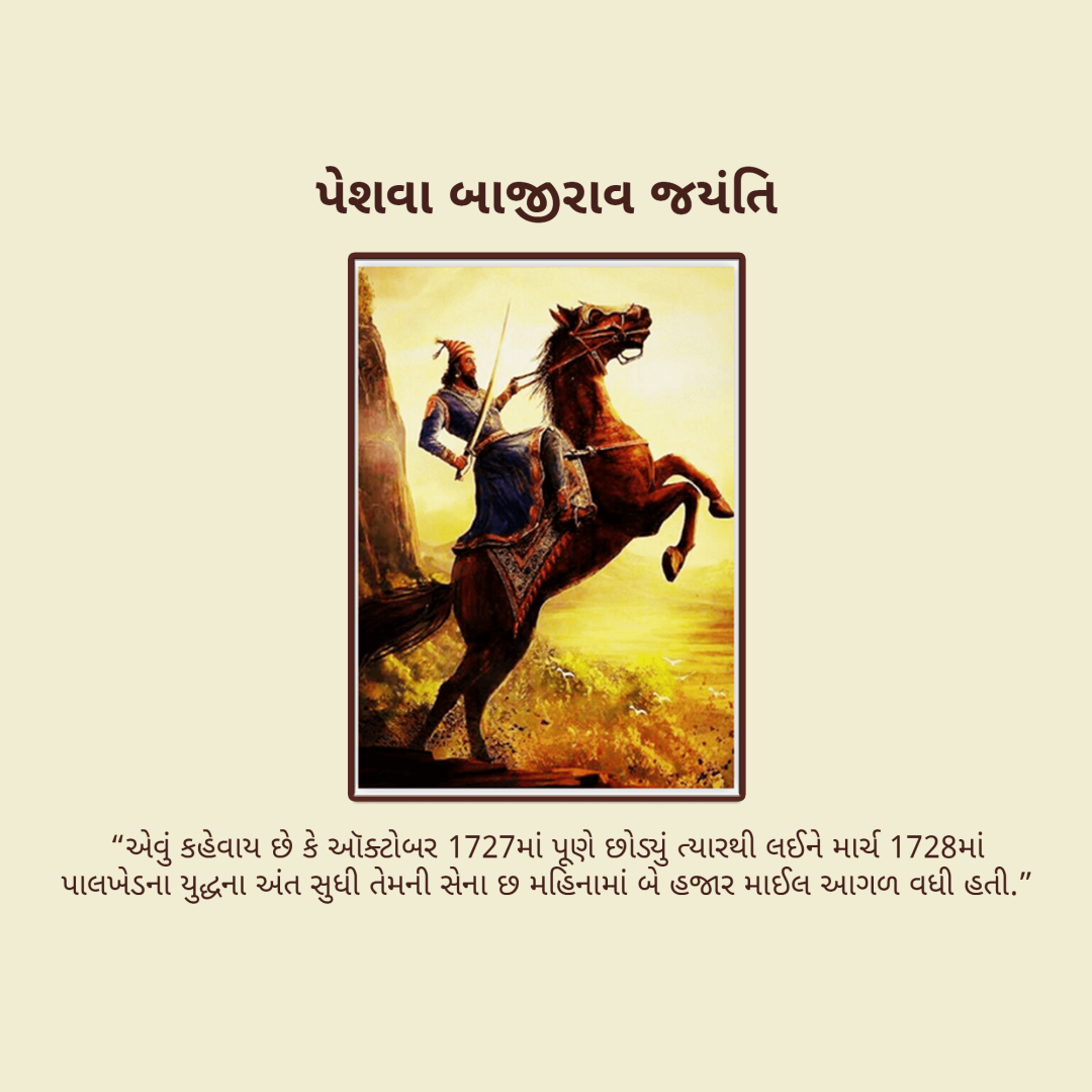Peshwa Bajirao Jayanti