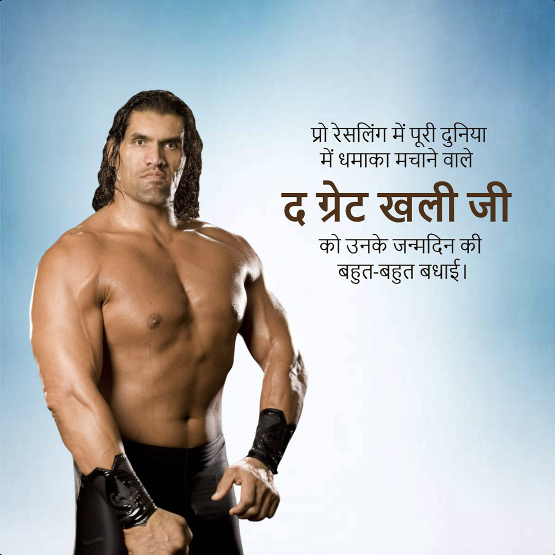 Happy Birthday The Great Khali