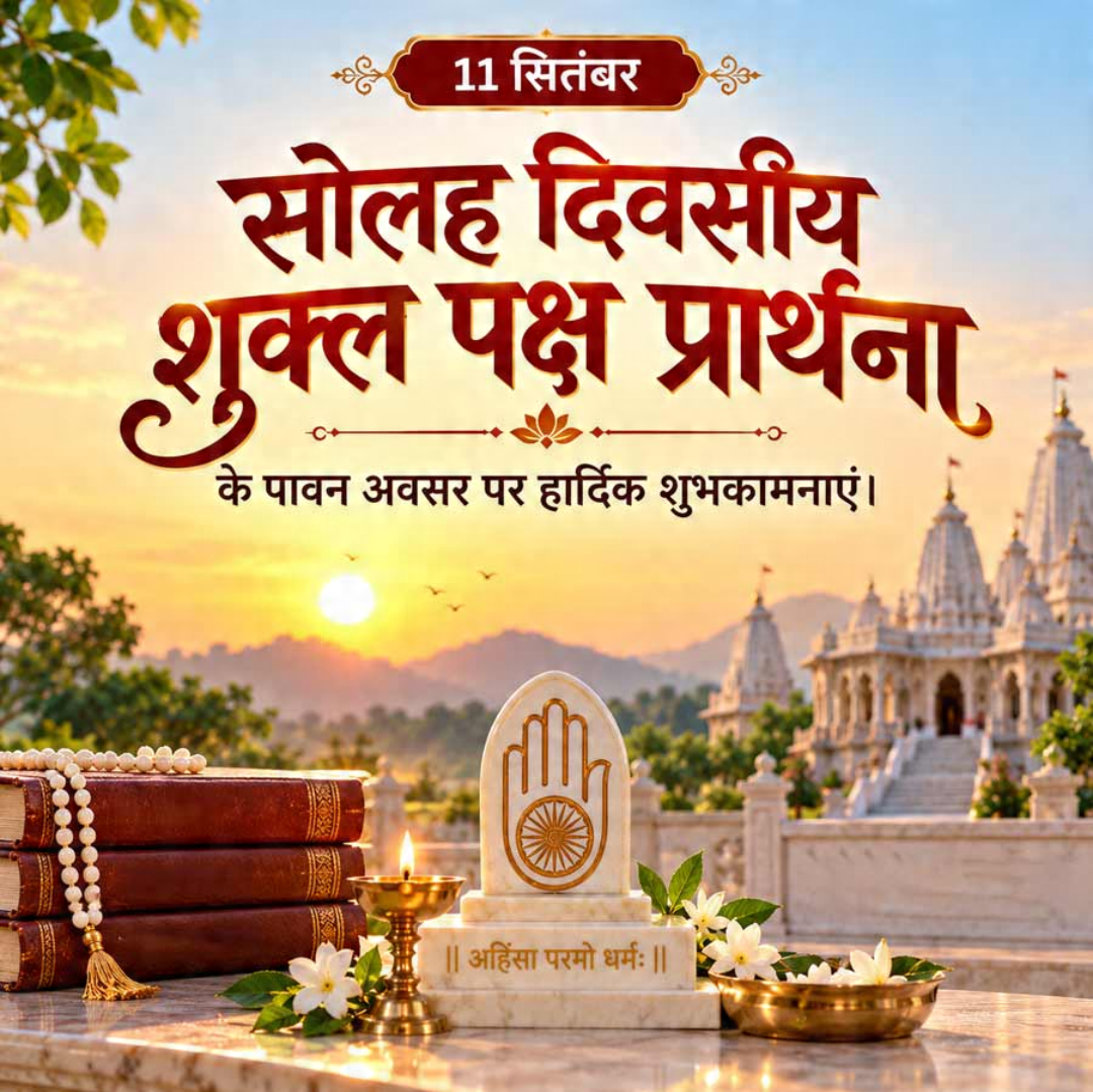 11 Sept दिनविशेष