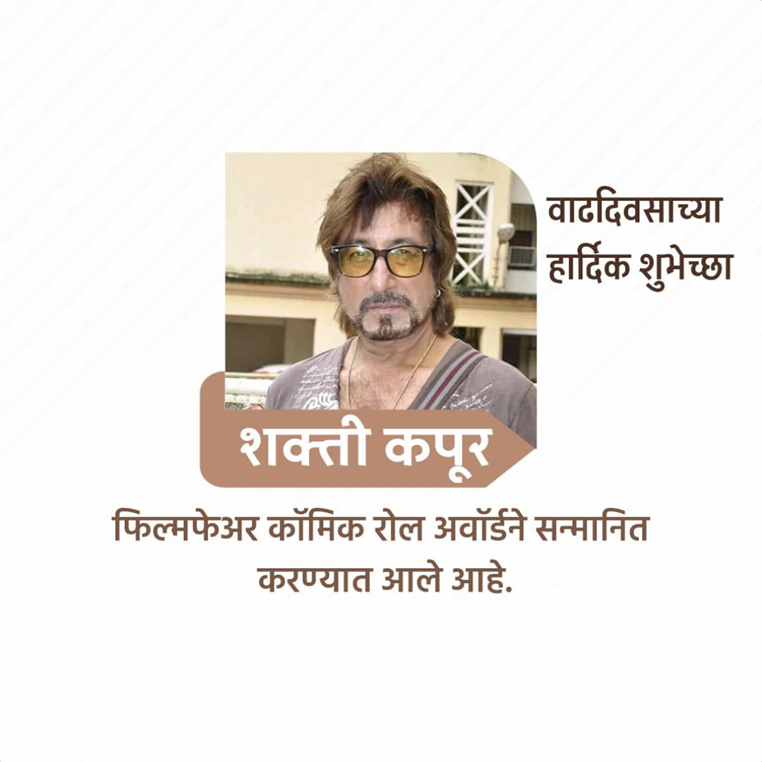 Shakti Kapoor Birthday