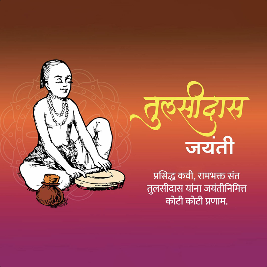 Tulsidas Jayanti