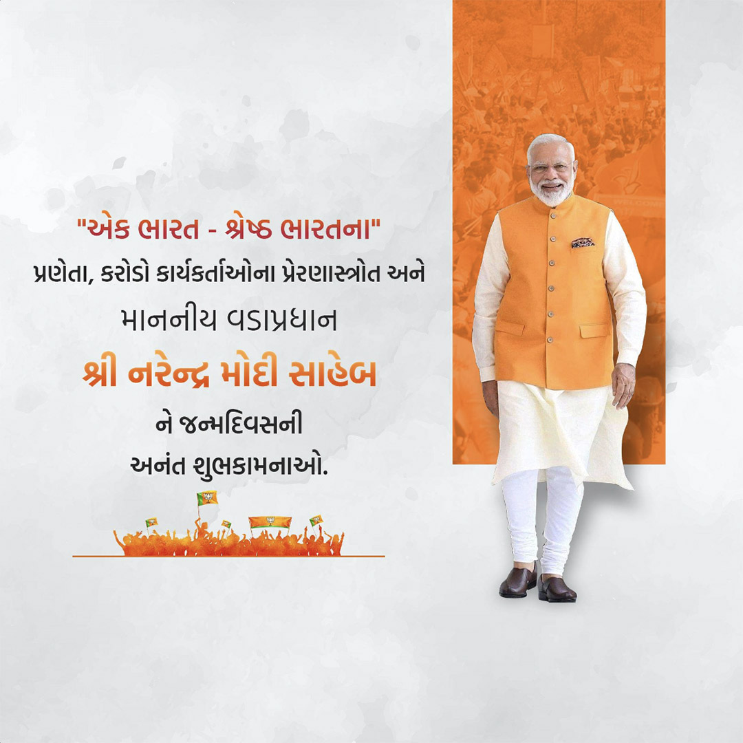 Narendra Modi Happy Birthday