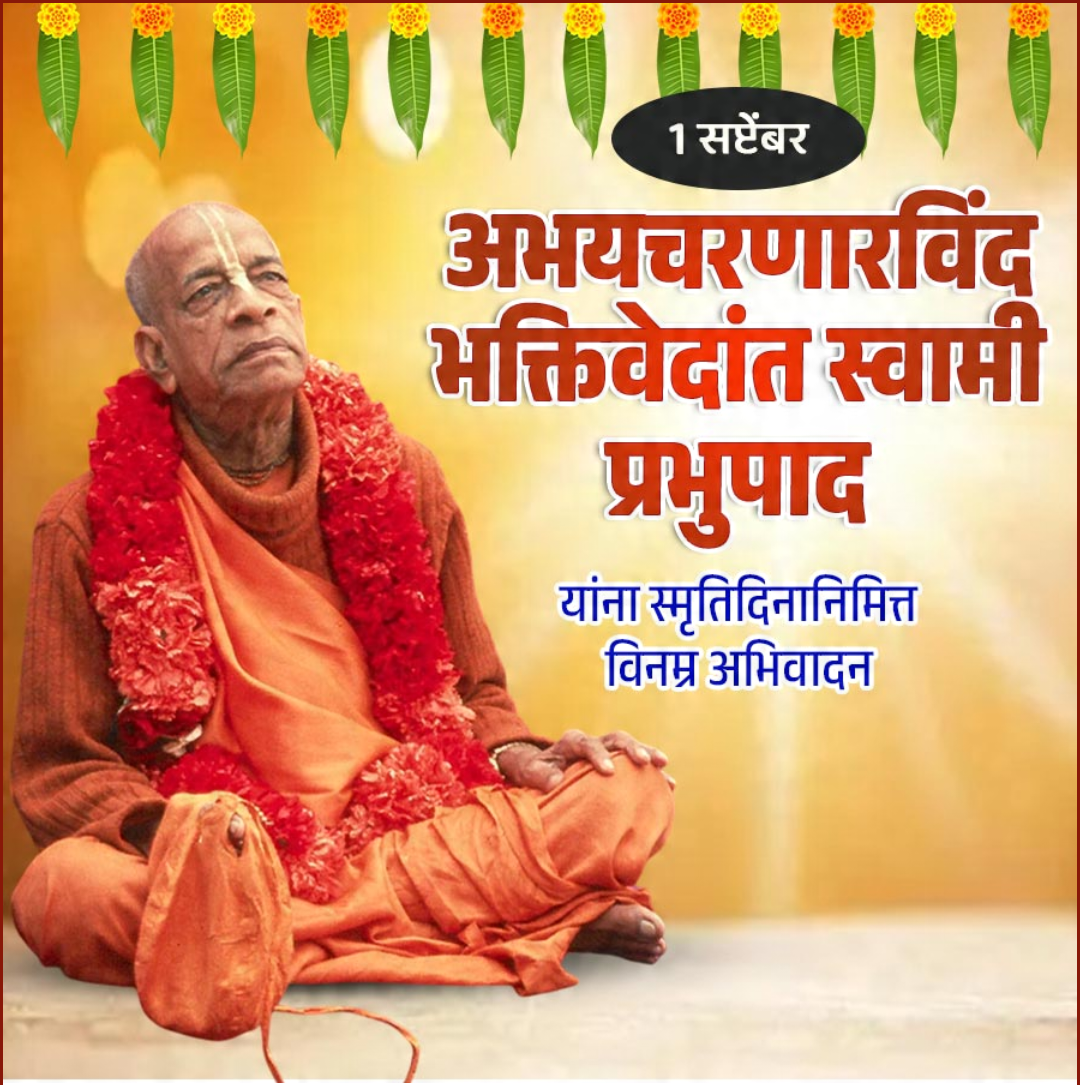 Swami Prabhupada Jayanti