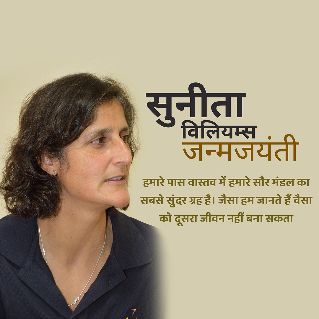 Sunita Williams Birthday