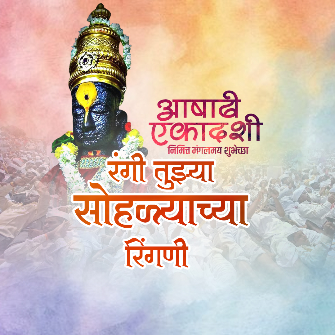 Ashadhi Ekadashi