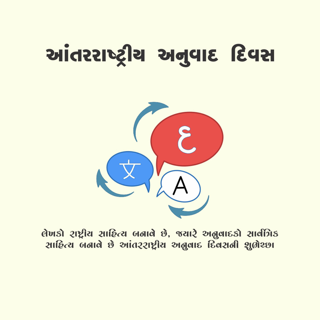 International Translation Day