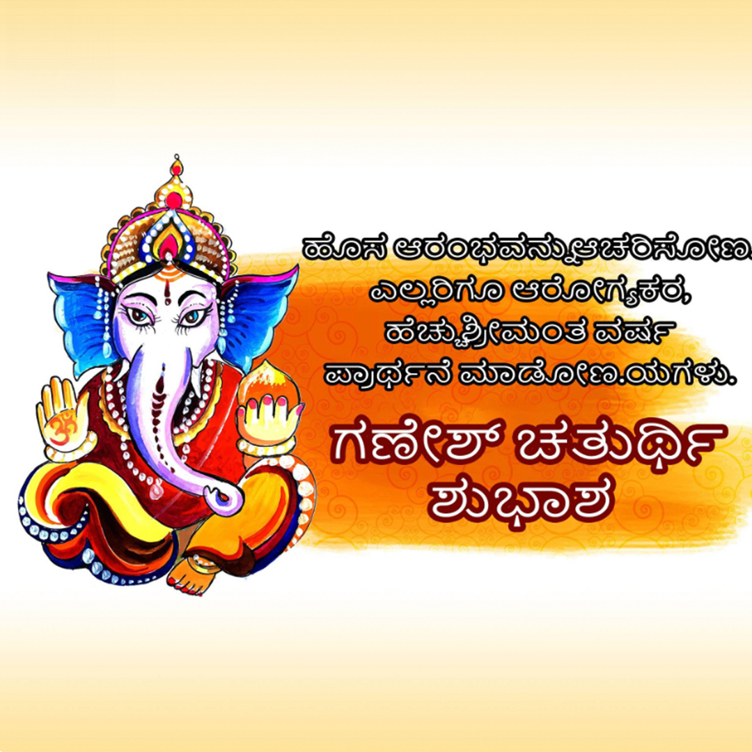 Ganesh Chaturthi