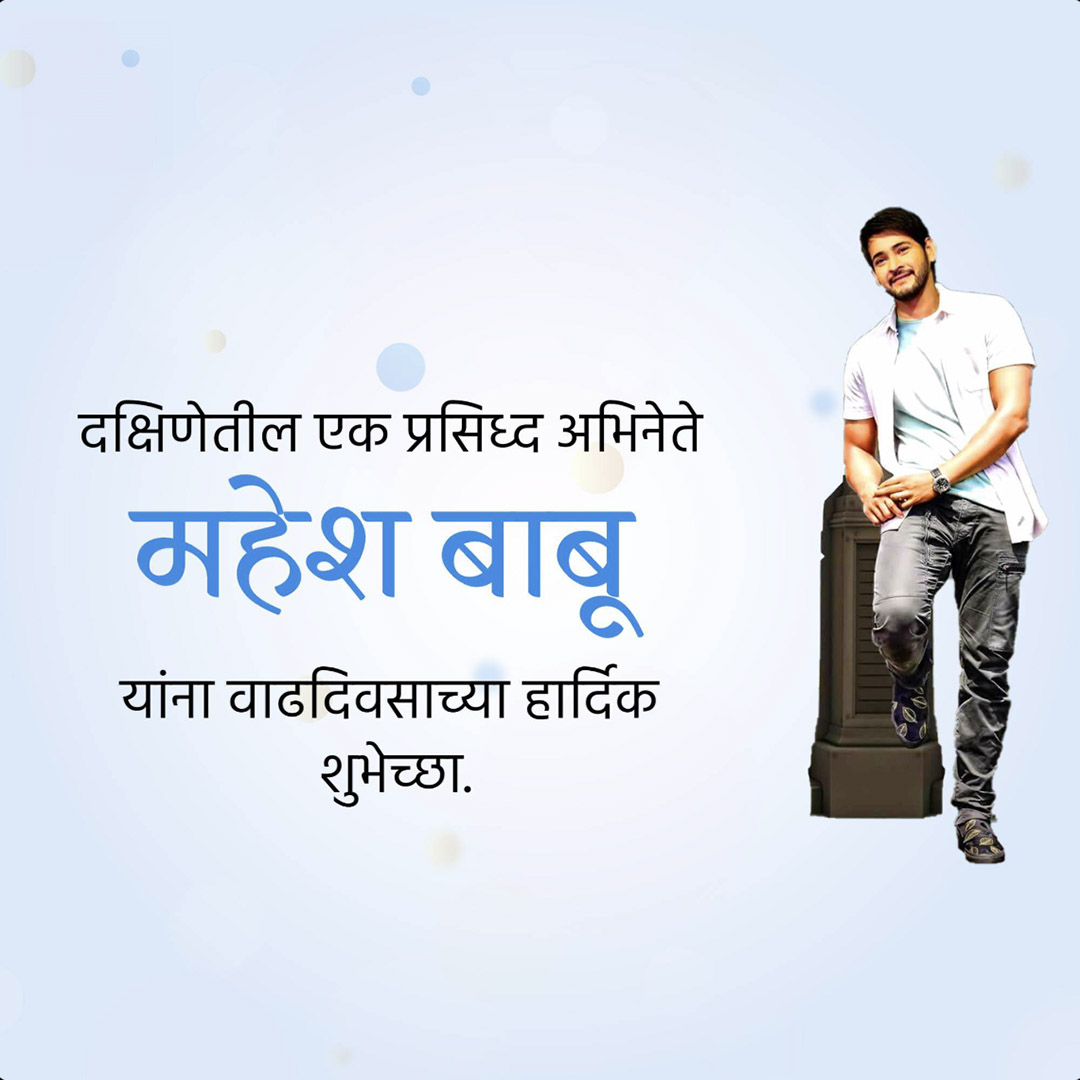 Mahesh Babu Birthday