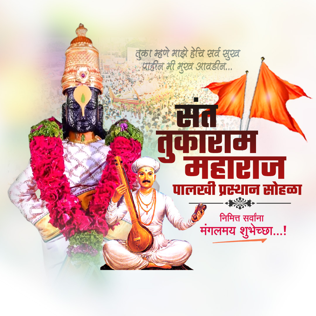 Sant Tukaram Maharaj Palkhi Prasthan Dehu