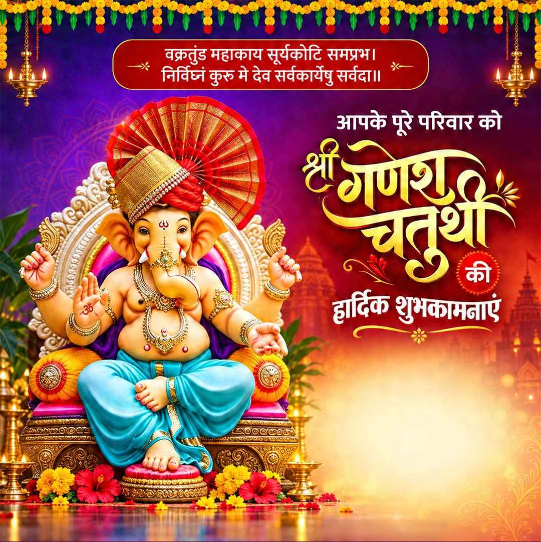 Ganesh Chaturthi