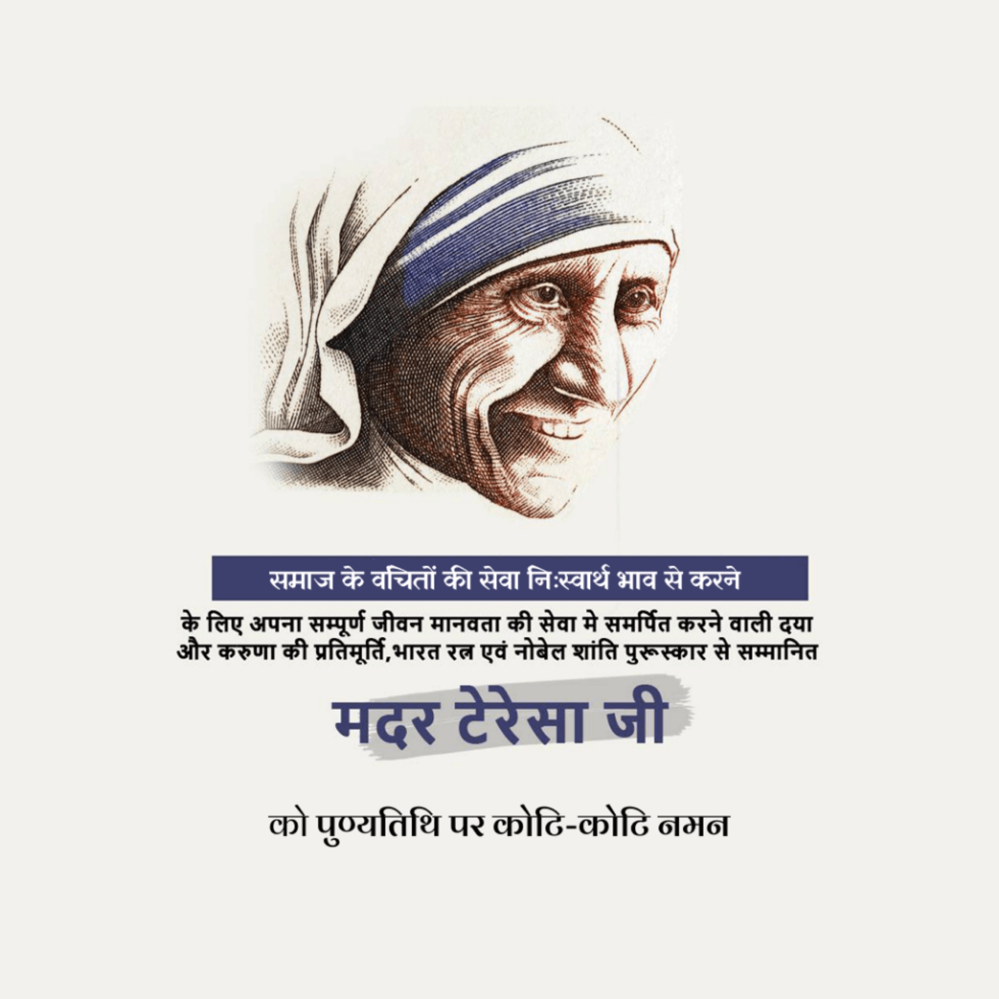 Mother Teresa Death Anniversary
