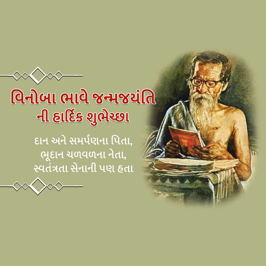 Vinoba Bhave Birth Anniversary