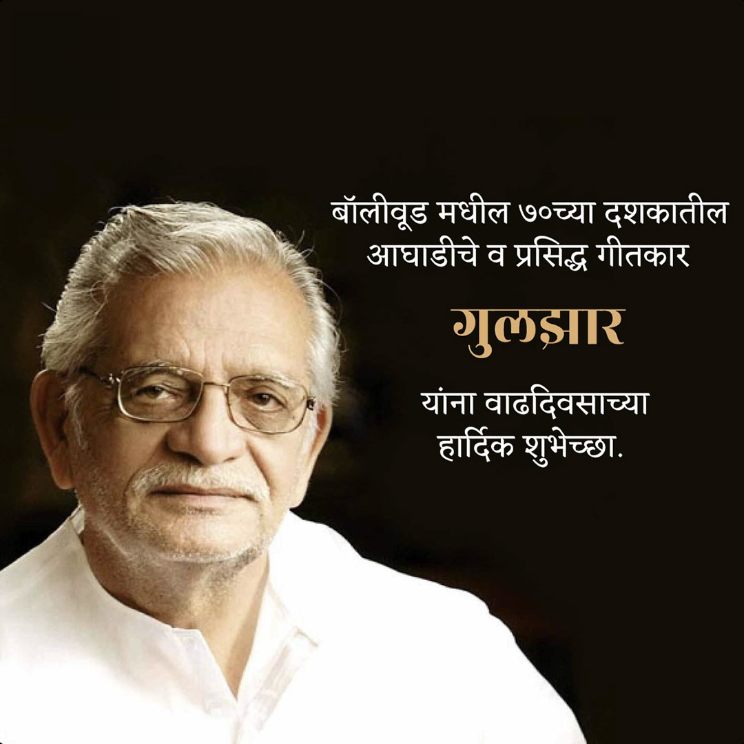 Gulzar Ji