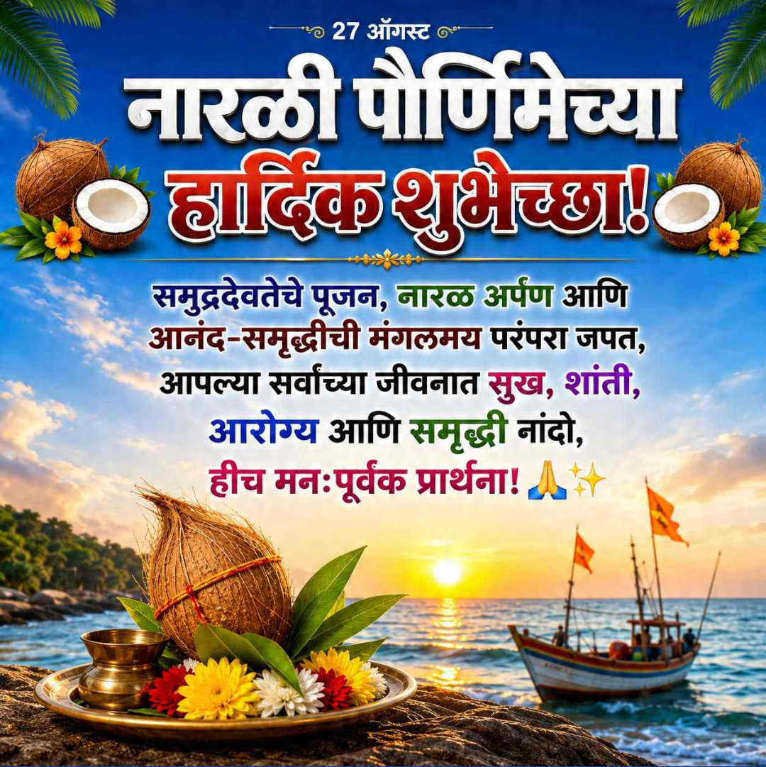 Narali Purnima