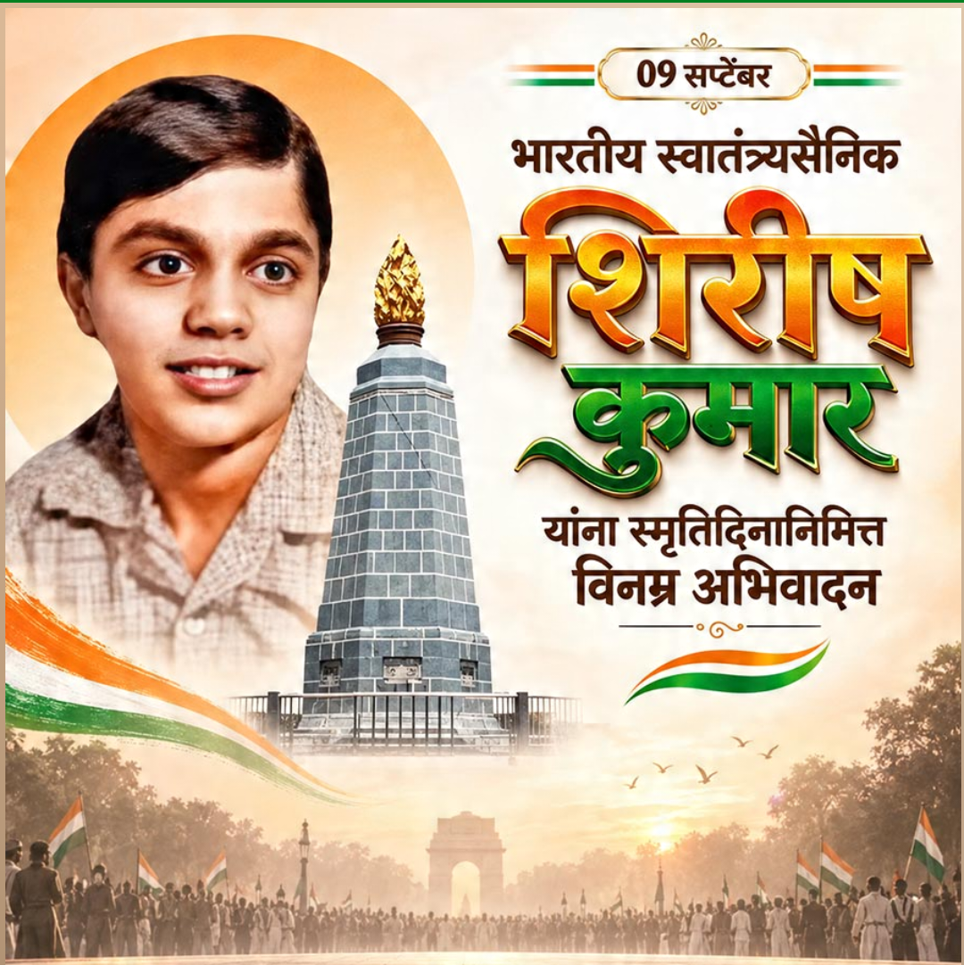 9 Sept दिनविशेष